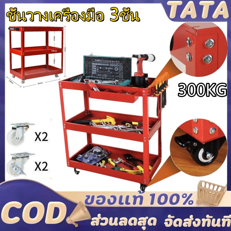 AiHome รถเข็นเครื่องมือช่าง รถเข็นเอนกประสงค์ รถเข็นเครื่องมือ ชั้นวางเครื่องมือ 3ชั้น รับนน.สูงสุดถึง 100 กก