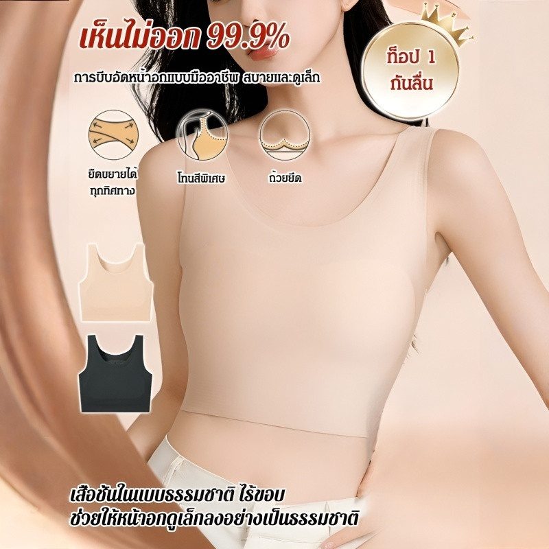 ไร้ขอบเรียบเนียน เสื้อชั้นในแบบมองไม่เห็นและเสื้อชั้นในแบบหน้าอกเล็ก/บราบางสำหรับหน้าอกใหญ่ให้ดูเล็กลง/บราไร้ตะเข็บ ไร้โครง ป้องกันการกระแทก