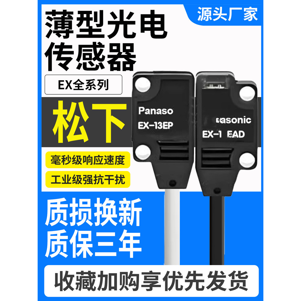 สวิตช์โฟโตอิเล็กทริค Panasonic EX-13EB EA EBD EX-11EA 11EB EX-14A B 11EP เซ็นเซอร์