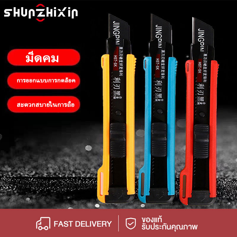SZX คัตเตอร์อเนกประสงค์ มีดคัตเตอร์อลูมิเนียม คัตเตอร์ 18mm