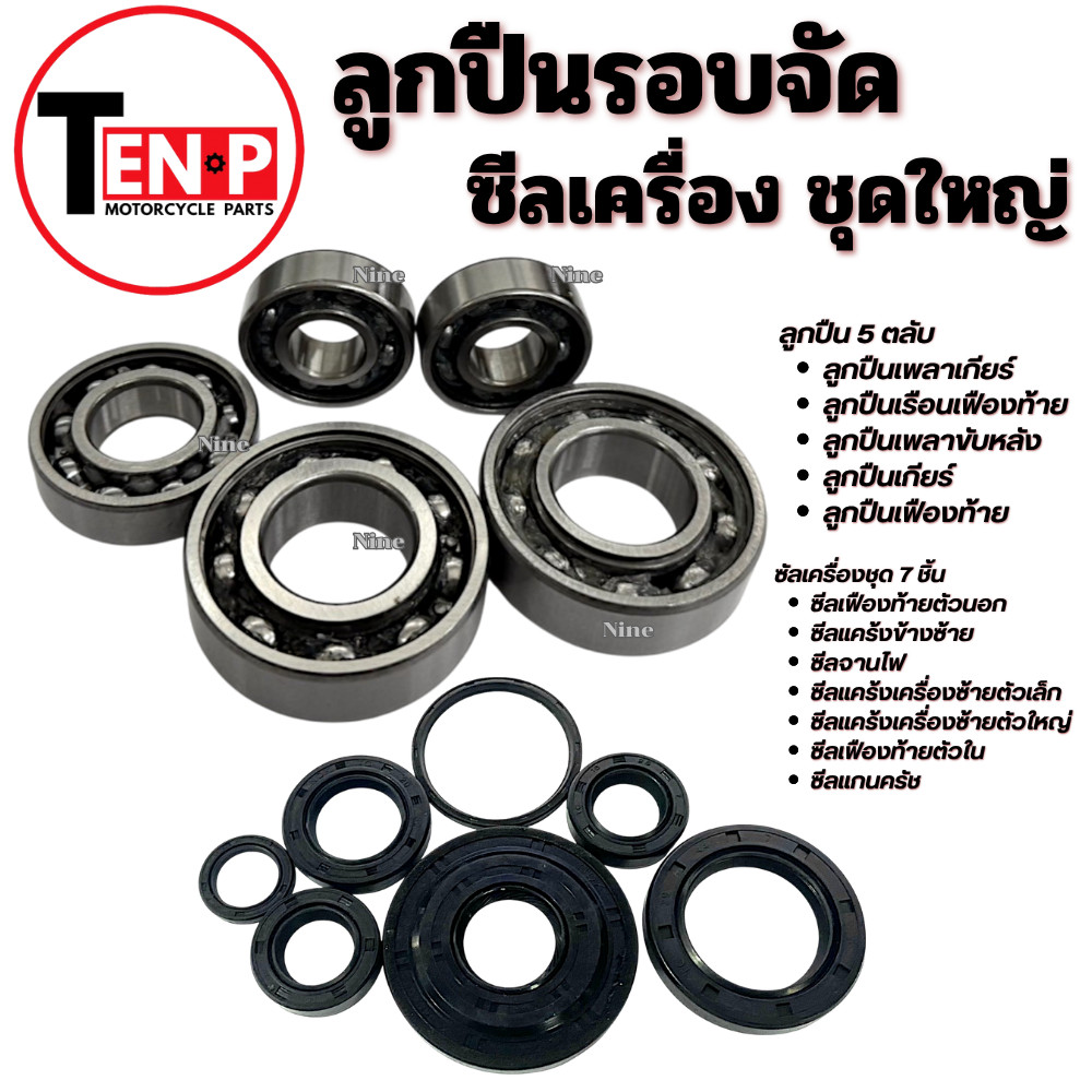 ซีลผ่าเครื่อง ลูกปืนรอบจัด Scoopy i ปี2009-2013 ชุดซีลพร้อมลูกปืน สกุ๊ปปี้ไอ SCOOPY i ซิลเครื่อง ลูกปืนรอบจัด - รูปที่ 3