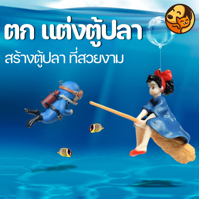 COD ของตกแต่งตู้ปลา นักประดาน้ำลอยน้ำตู้ปลา อุปกรณ์ตกแต่งตู้ปลา ตู้ปลา วัสดุเรซิ่น