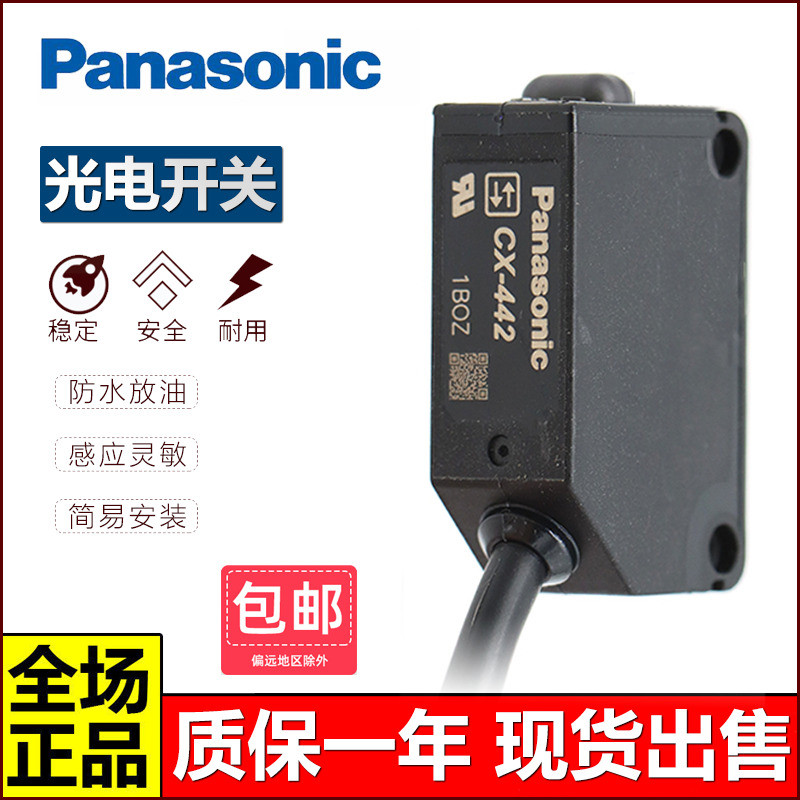สวิตช์ตาแมว Panasonic CX-441/442/421/422/423/491/493/411/412-P เซ็นเซอร์
