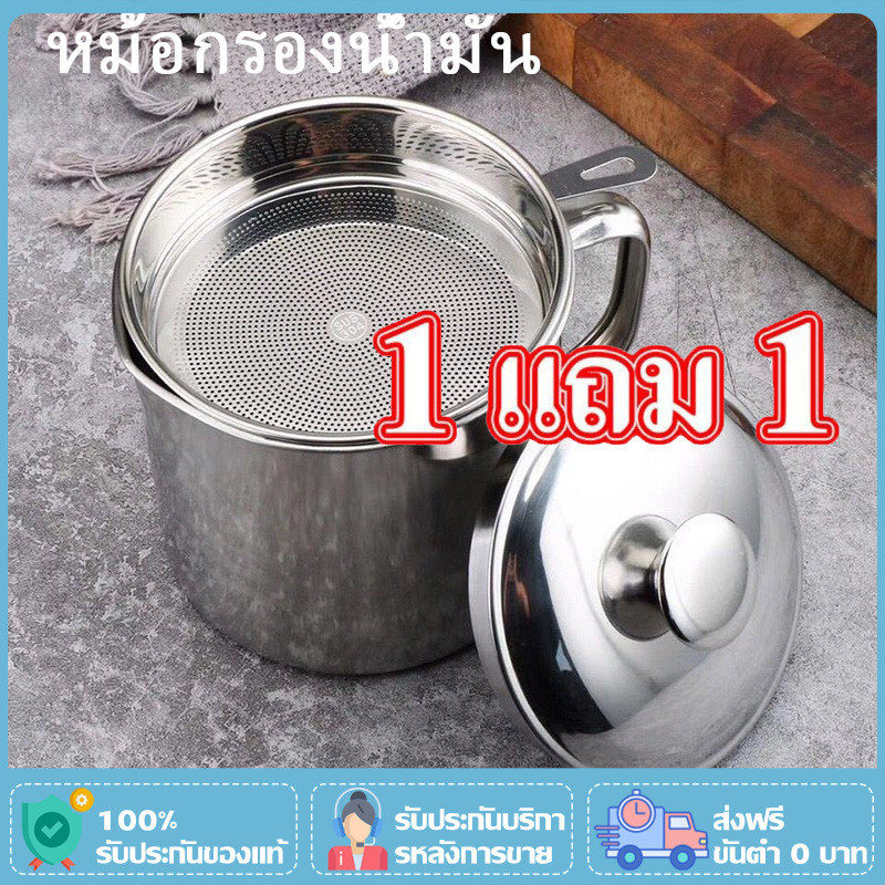 [1 แถม 1 (2 ชิ้น)]หม้อกรองน้ำมันสแตนเลส 304 ทรงสูง 1.3 ลิตร ใช้ง่าย แบบหนา ทำความสะอาดง่าย