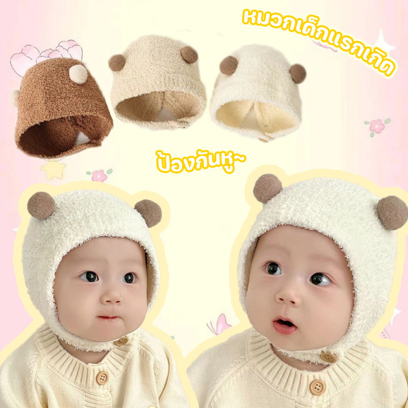COD หมวกเด็กแรกเกิด หมวกบีนนี่ ป้องกันหู ผ้าถัก ให้ความอบอุ่น สําหรับเด็กวัยหัดเดิน