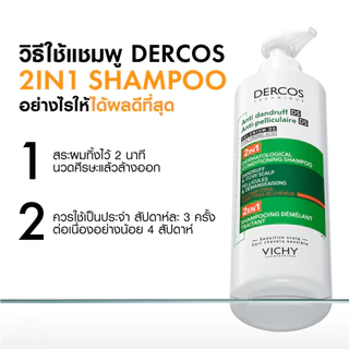 วิชี่ VICHY DERCOS ANTI DANDRUFF DS 2 IN 1 CONDITIONING SHAMPOO แชมพูผสมครีมนวด ขจัดปัญหารังแค 390ml