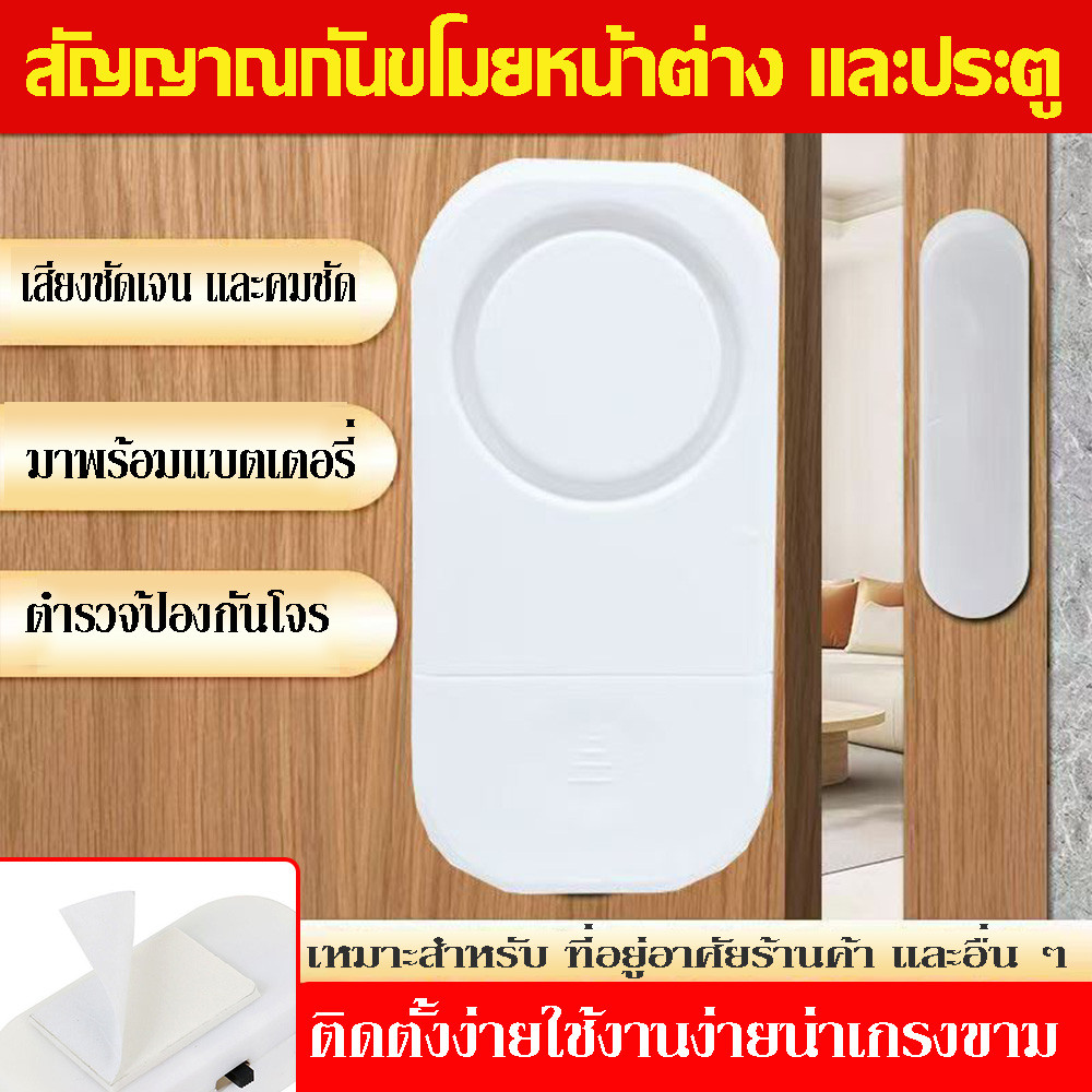 Door/Window Alarm L117 พร้อมใช้งาน สำหรับประตู Entry อุปกรณ์สัญญาณกันขโมย หน้าต่าง