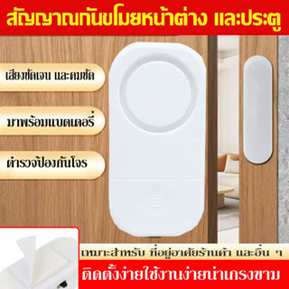 Door/Window Alarm L117 พร้อมใช้งาน สำหรับประตู Entry อุปกรณ์…
