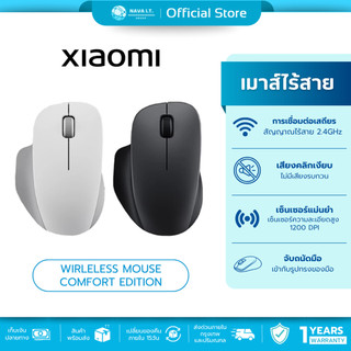 (มีส่งด่วน) Xiaomi Wireless Mouse Comfort Edition เมาส์ไร้สาย 2.4GHz  เสถียร เสียงคลิกเงียบ รับประกัน 1 ปี