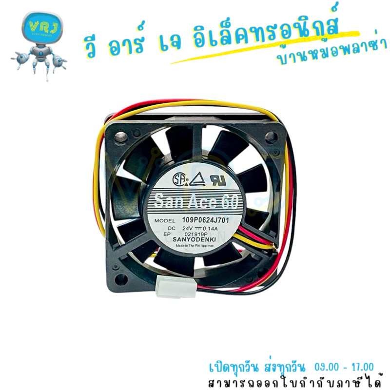 พัดลมระบายความร้อน Sanace รุ่น 109P0624J701 ขนาด 60x60x15mm DC 24V 0.14A สาย 3 เส้น