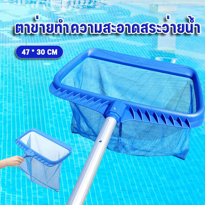 ตาข่ายทำความสะอาดสระว่ายน้ำ อุปกรณ์ทำความสะอาดสระ กระชอนตักใบไม้ ตาข่ายตักสระว่ายน้ำ