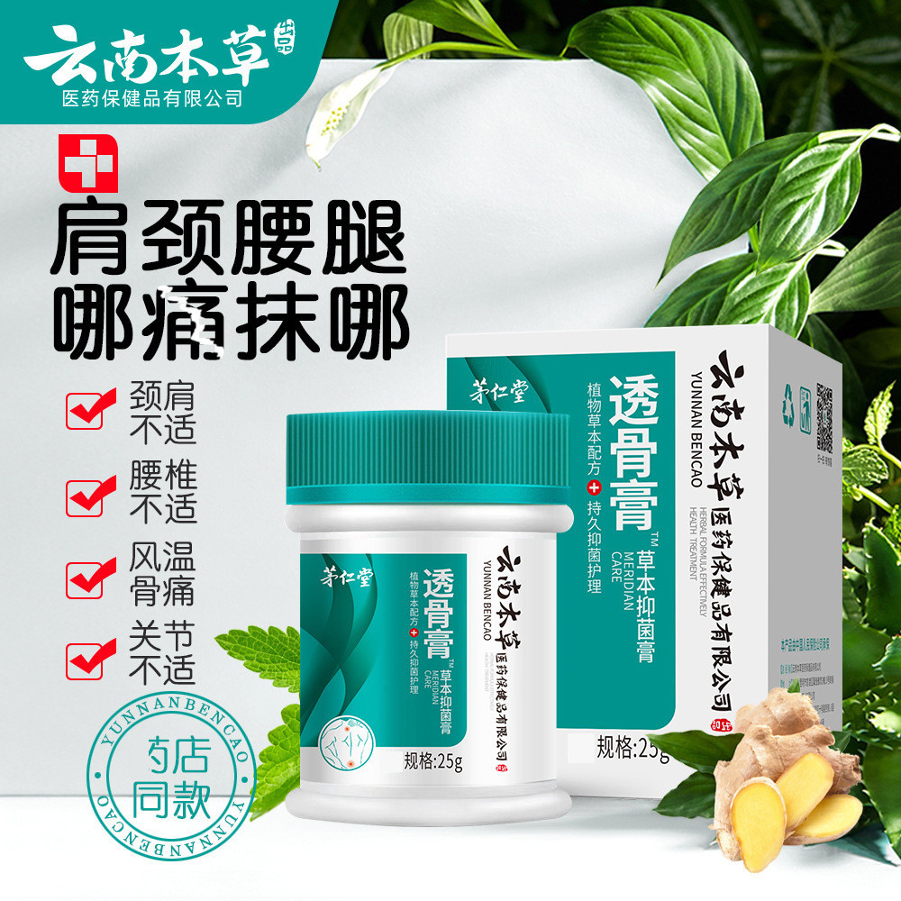 Yunnnan Materia Medica กระดูกเปิดเผยครีมกระดูกสันหลังส่วนคอสเปรย์คอไหล่เอวกระดูกสันหลังเข่าขาปวดข้อว