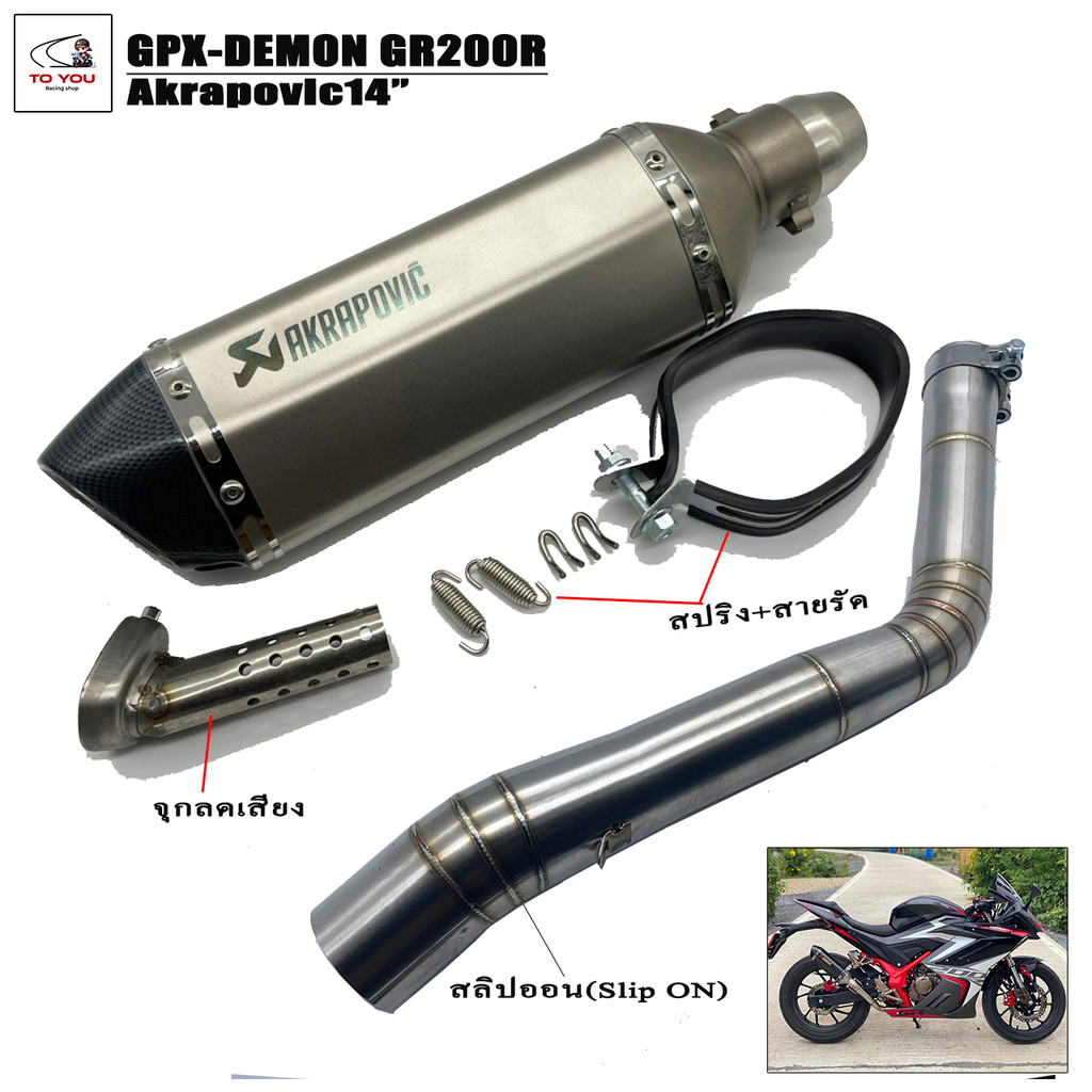 ชุดท่อแต่ง  GPX DEMON 200GR ปลายท่อAk14นิ้ว