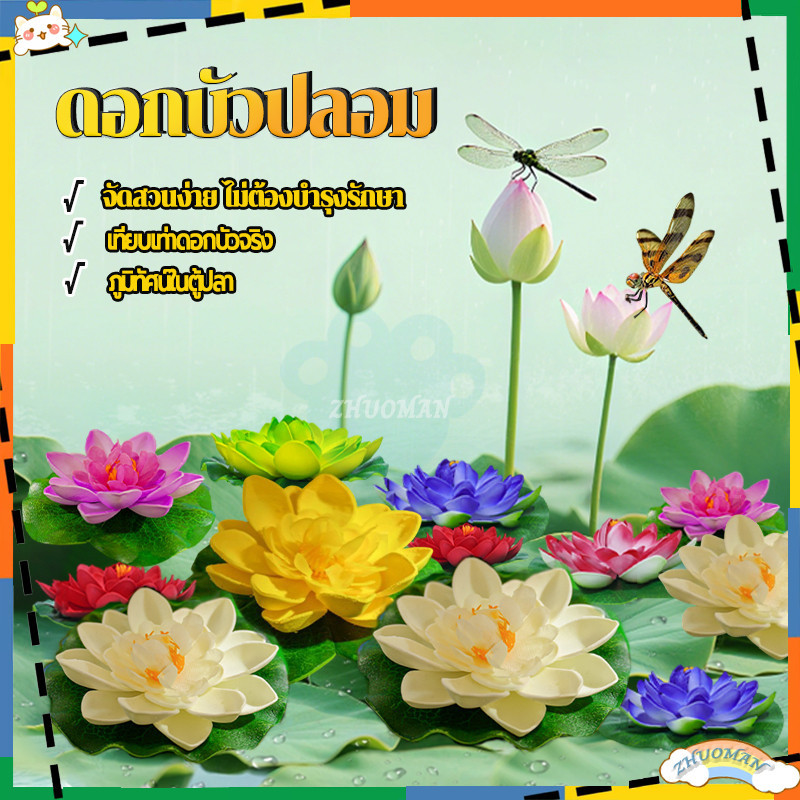 ดอกบัวลอยน้ำ ดอกบัวปลอมลอยน้ำ ดอกบัว ดอกบัวมงคล รูปที่ 2