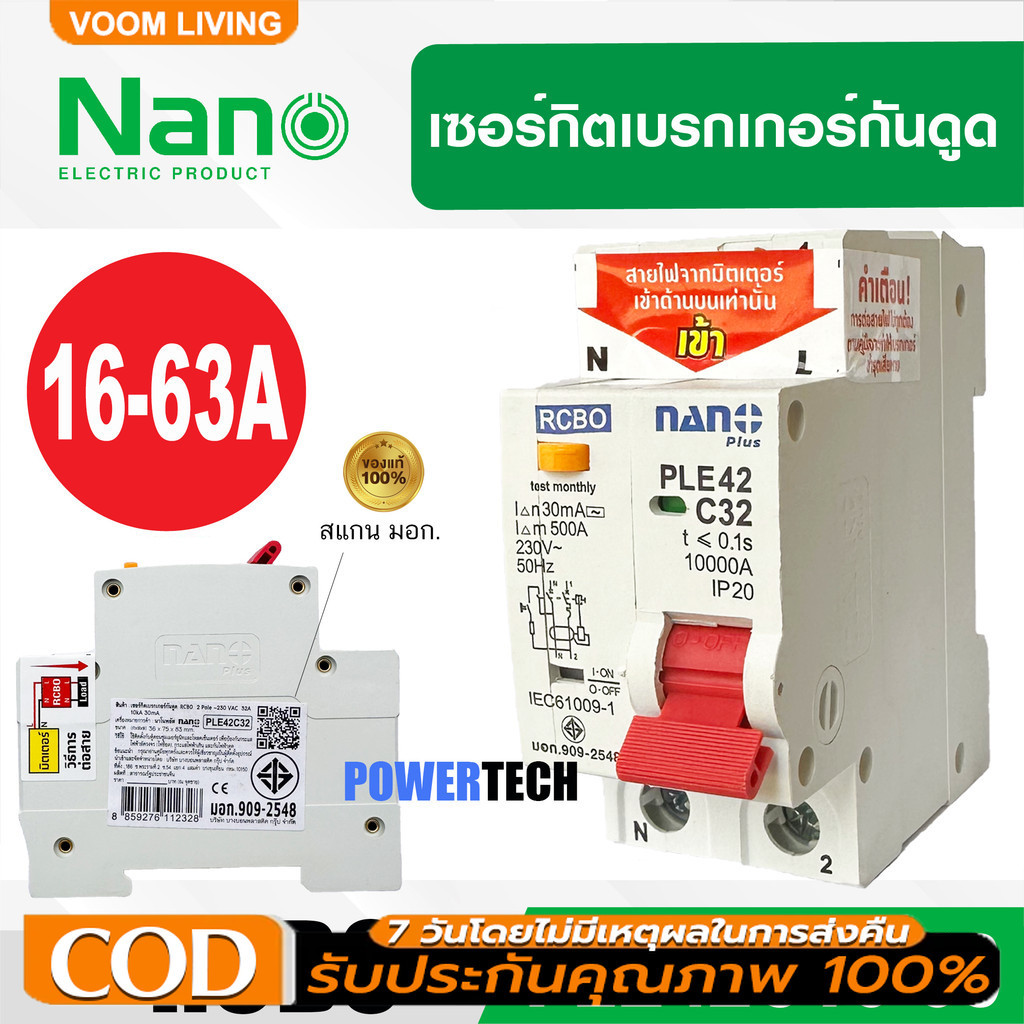 RCBO 2P เซอร์กิตเบรกเกอร์ เบรคเกอร์ กันดูด NANO PLUS 2Pole10kA  PLE42 C16 -63A