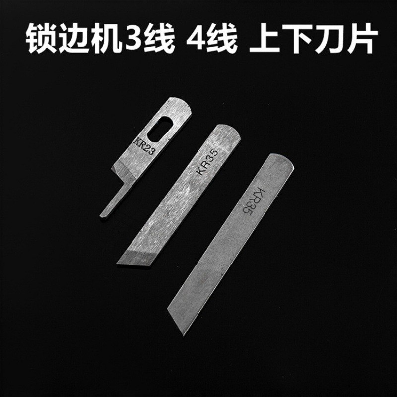 อุปกรณ์เสริม 700 ใบมีดใบมีด KR35 เครื่องเย็บบนล่าง KR23 ทังสเตนเหล็กเชื่อม 747 จักรเย็บผ้าด้านหน้าเค