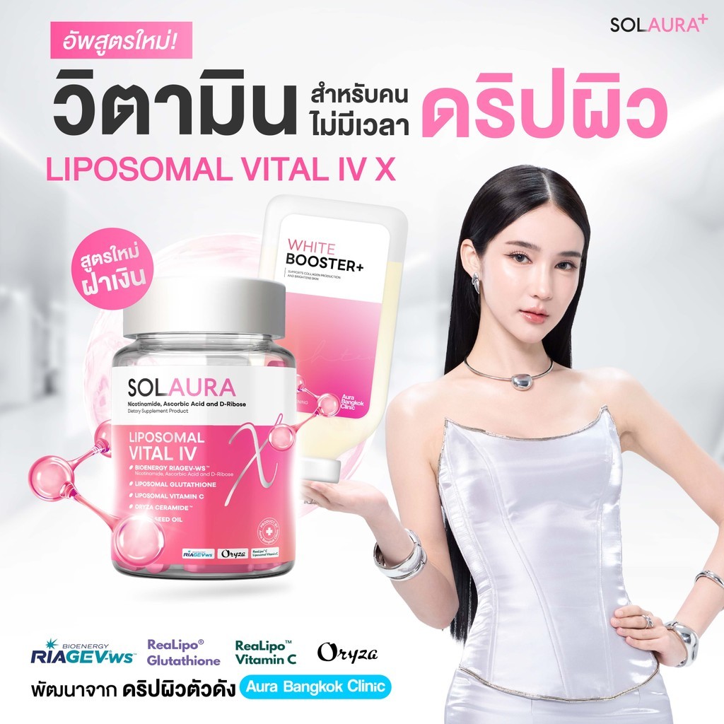 [สูตรใหม่] SOLAURA วิตามินดริปผิว Liposomal Vital IV X By Aura Bangkok Clinic