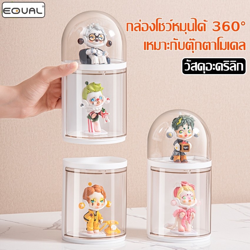 EQUAL กล่องเก็บโมเดล ติดผนัง ตู้โชว์ตุ๊กตา art toy Pop Mart หมุนได้ กันฝุ่น กล่องใส่ตุ๊กตา 1/2/3 ชั้น