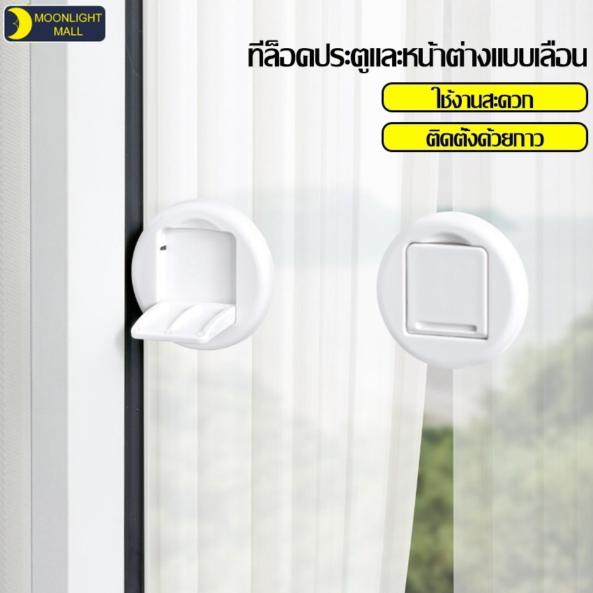 ตัวล็อคประตูและหน้าต่าง Door Lock ตัวกั้นประตู อุปกรณ์ป้องกันเด็กเปิด ประตู หน้าต่าง บานเลื่อน