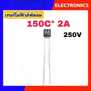 เทอร์โมฟิวส์ ฟิวส์พัดลม 250V2A เหลี่ยม ( 5 บาท/ราคาต่อชิ้น) KOVEX