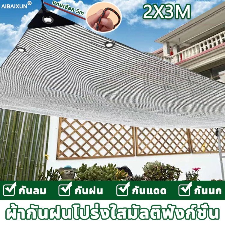 ผ้าใบ PVC หนา กันแดดกันฝน ARIDOO ผ้าใบพลาสติกใส ทนทาน