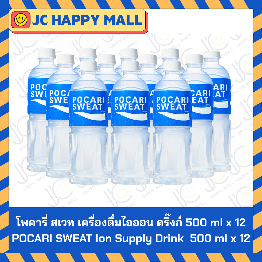 POCARI SWEAT เครื่องดื่มเกลือแร่ โพคารี่ สเวท (350ml /500ml) จำนวน 12 ขวด Ion Supply