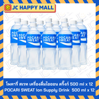 POCARI SWEAT เครื่องดื่มเกลือแร่ โพคารี่ สเวท (350ml /500ml)…