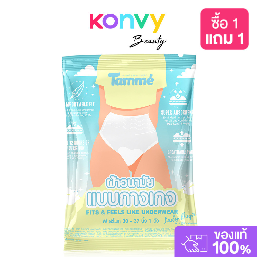 TAMME ผ้าอนามัยแบบกางเกง Lady Diaper 1pc ผ้าอนามัยแบบกางเกง.