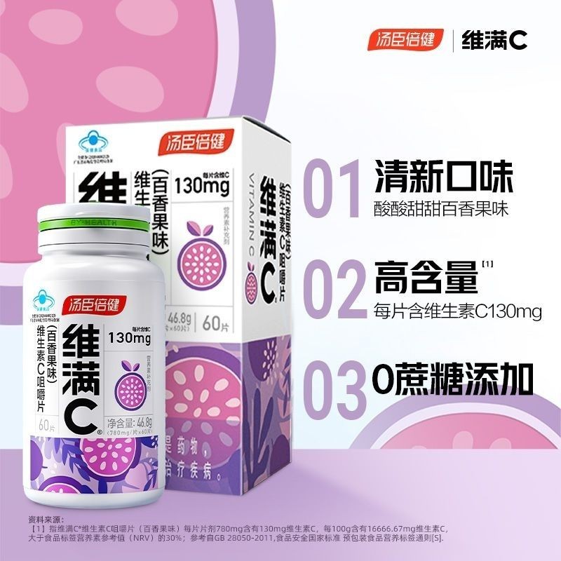 0902 Townsen Beijian Weiman C วิตามินซีเม็ดเคี้ยวรสสตรอเบอร์รี่เสาวรส 60 เม็ดความเข้มข้นสูง VC หญิงต