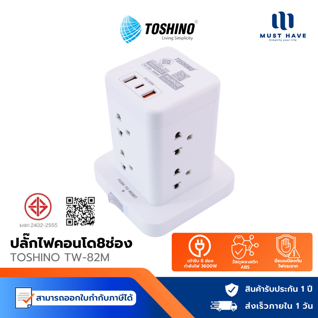 Toshino ปลั๊กคอนโด 8 ช่อง รุ่น TW-82M PD20W+QC3.0+1USB 3.4A 1 สวิตช์ 2 ม.