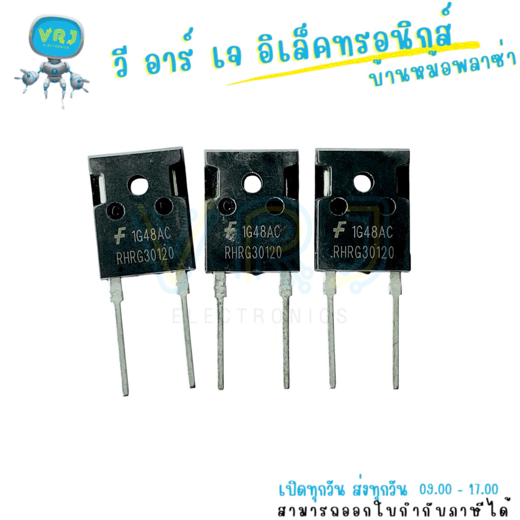 RHRG30120 Ultra Fast Diode 30A 1200V TO-247 2 ขา เหมาะกับงานพลังงานหมุนเวียนและระบบจ่ายไฟอุตสาหกรรม