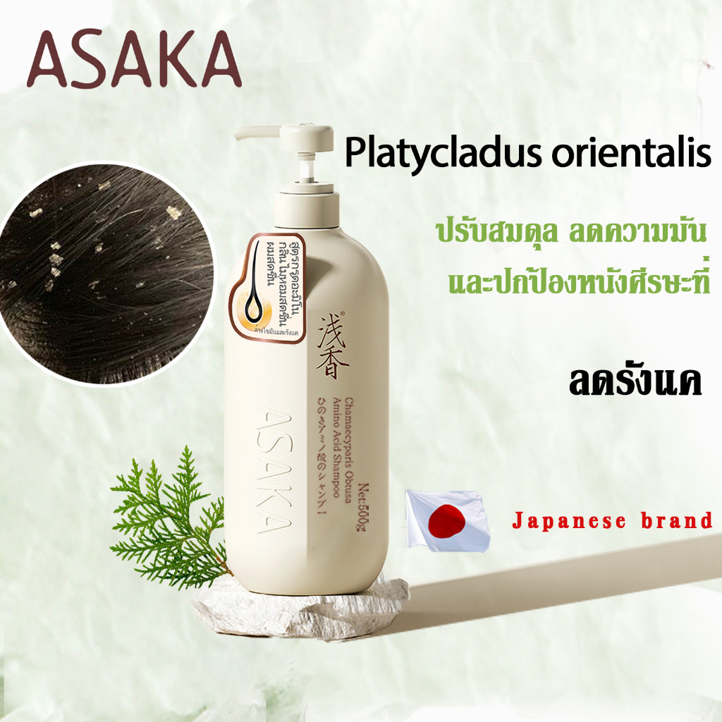 ASAKA anti dandruff hair shampoo แชมพูขจัดรังแค ขจัด รังแค และ อาการ คัน ผมสลวย ขจัดรังแค กลิ่น