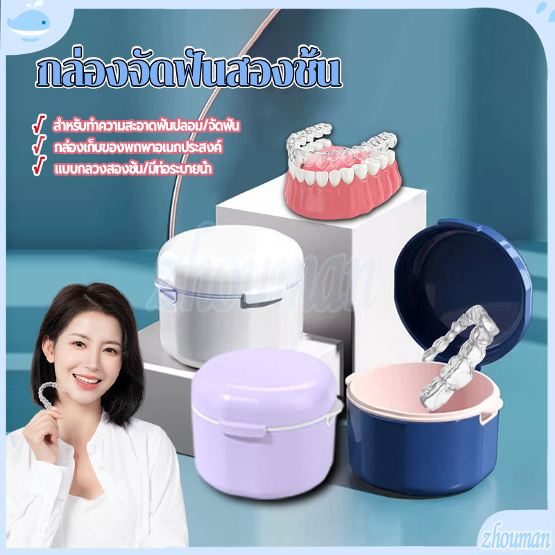 กล่องจัดฟันสองชั้น กล่องรีเทนเนอร์ มีให้เลือก 3 สี กะทัดรัด พกพาสะดวก วัสดุเกรดอาหาร ปลอดภัยต่อการใช้งาน