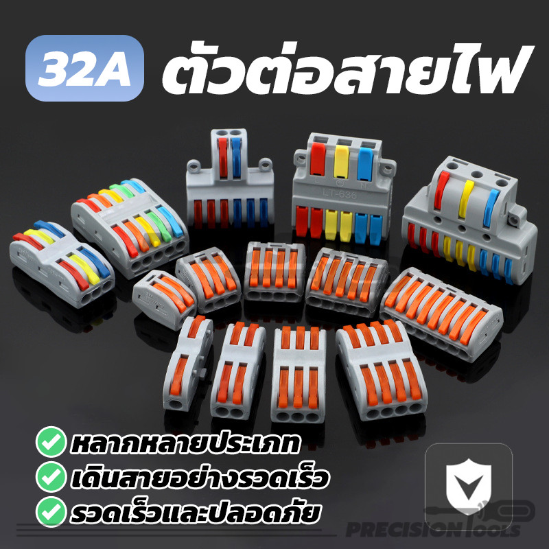 ตัวต่อสายไฟ เต๋าต่อสาย ใช้เชื่อมต่อสายไฟ D2-2 D3-3 D2-4 ช่วยให้งานเสร็จเร็วขึ้น (พร้อมส่ง)