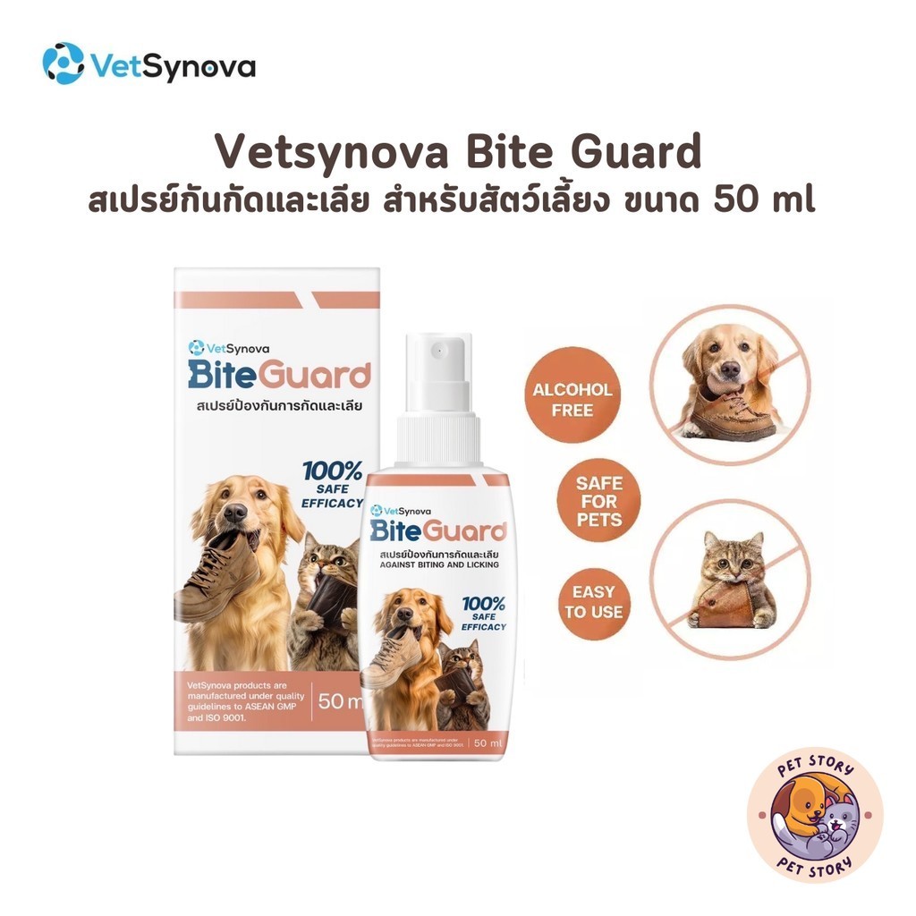 Vetsynova Bite Guard สเปรย์ป้องกันกัดและเลีย สำหรับสัตว์เลี้ยง ขนาด 50 ml