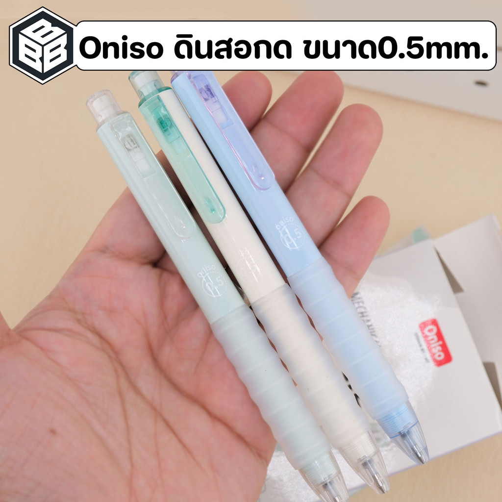 Oniso ดินสอกด ขนาด0.5mm สีพาสเทล มือจับมียางรองจับนุ่มมาก ONI-AH005 ราคาสุดคุ้ม