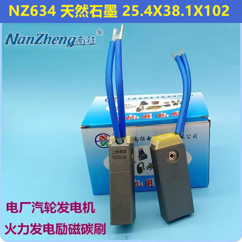 Nanzheng NZ634 Graphite 25.4 X38.1 X102 รถล้อ Turbo Generator แรงบันดาลใจคาร์บอนแปรงอาวุธความร้อนไฟฟ