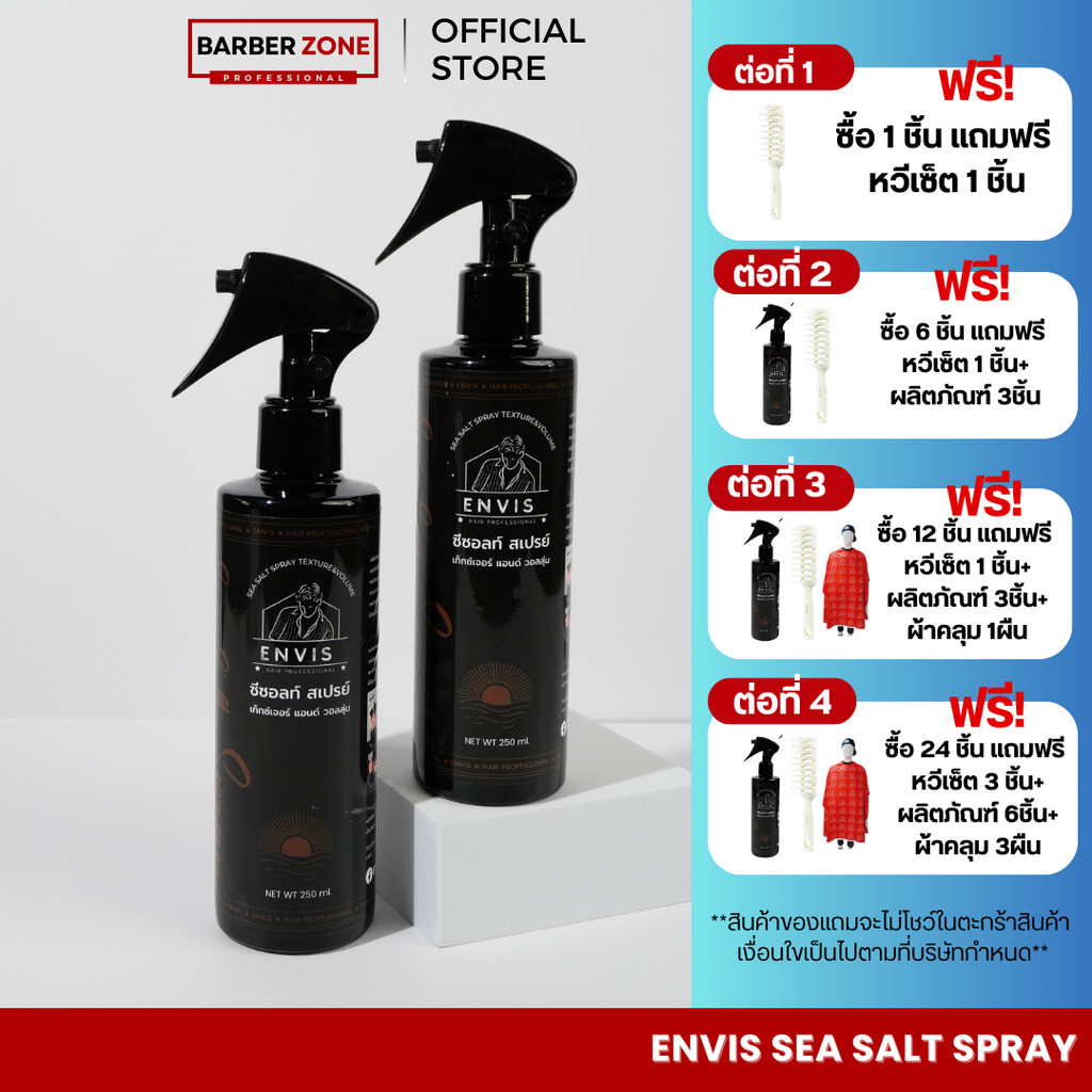 Envis Sea Salt Spray Texture& Volume ซีซอลท์ สเปรย์ ซอลลุ่ม 250ml.