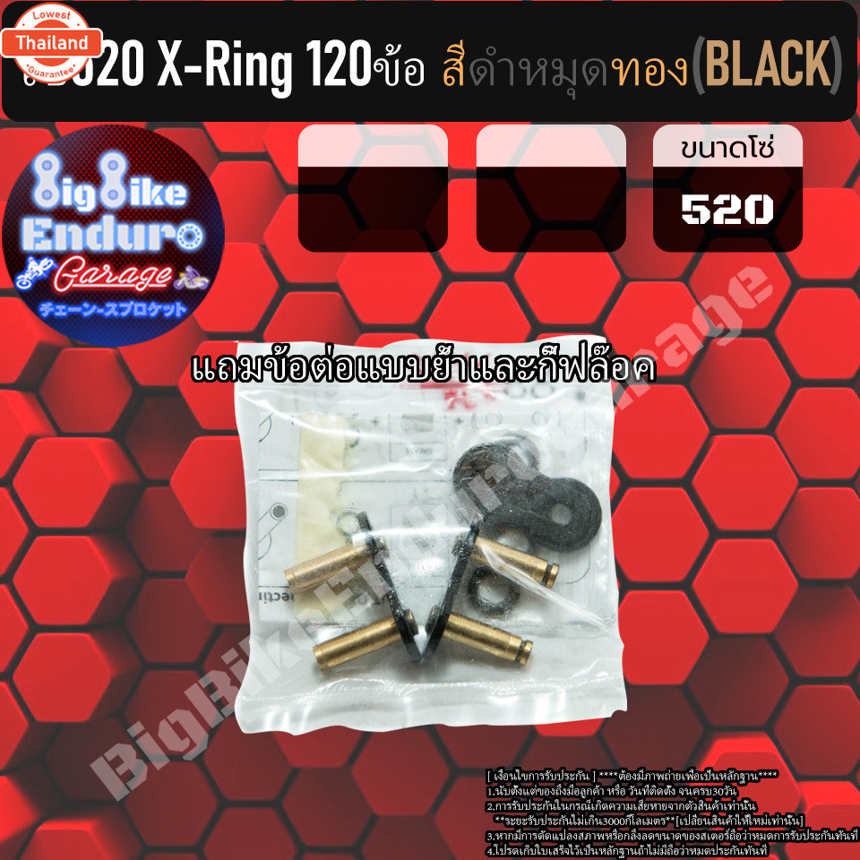 ข้อต่อโซ่ 428,520,525,530 แHNข้อหนาและX-Ring จอมไทยตราพระอิตย์-JOMTHAIแท้ล้าน%