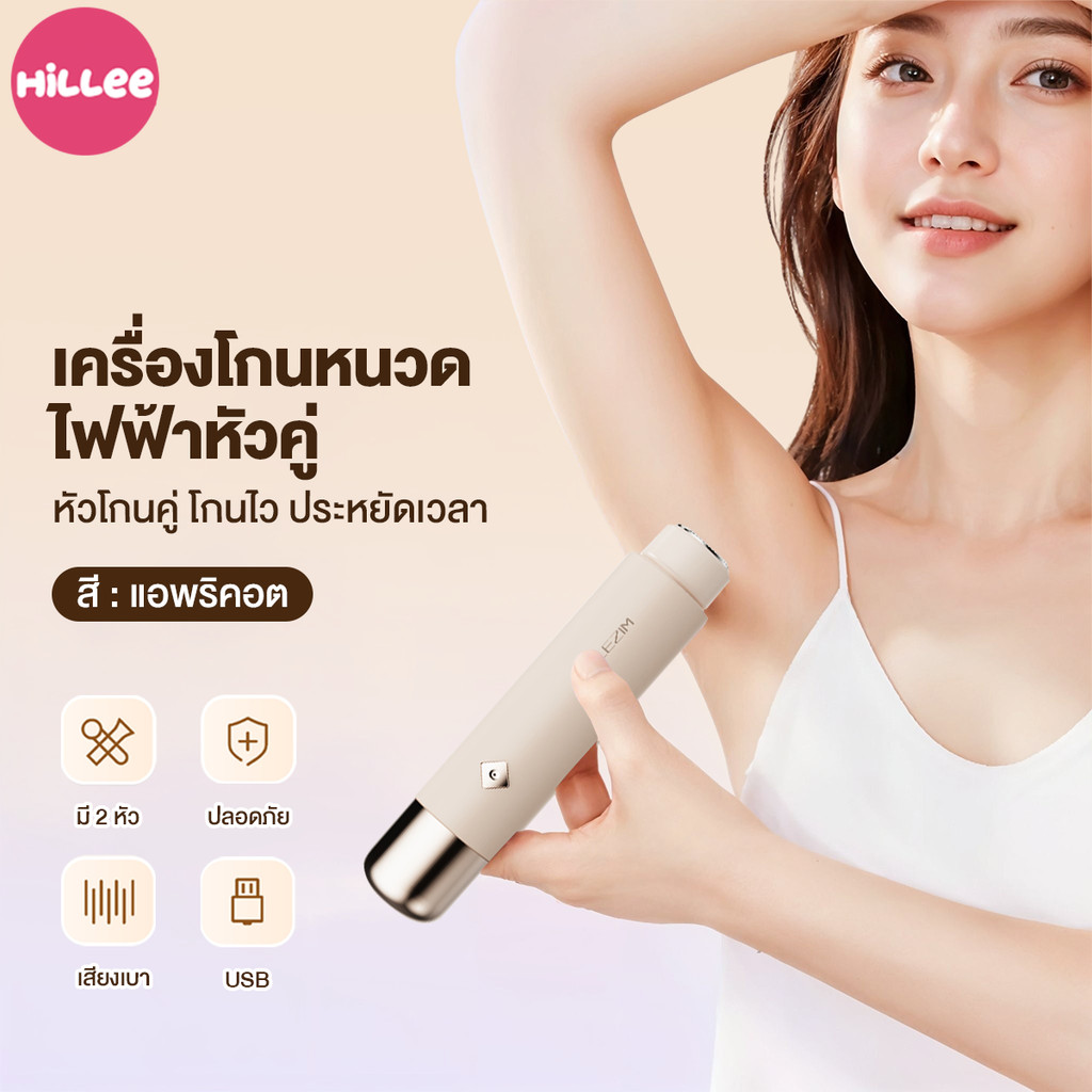 เครื่องกำจัดขนไฟฟ้า 2 IN 1 เครื่องกําจัดขนไฟฟ้า  เครื่องโกนขนสองหัว กำจัดขนง่าย เช่น รักแร้ บิกินี่ ขาหนีบ อื่นๆ