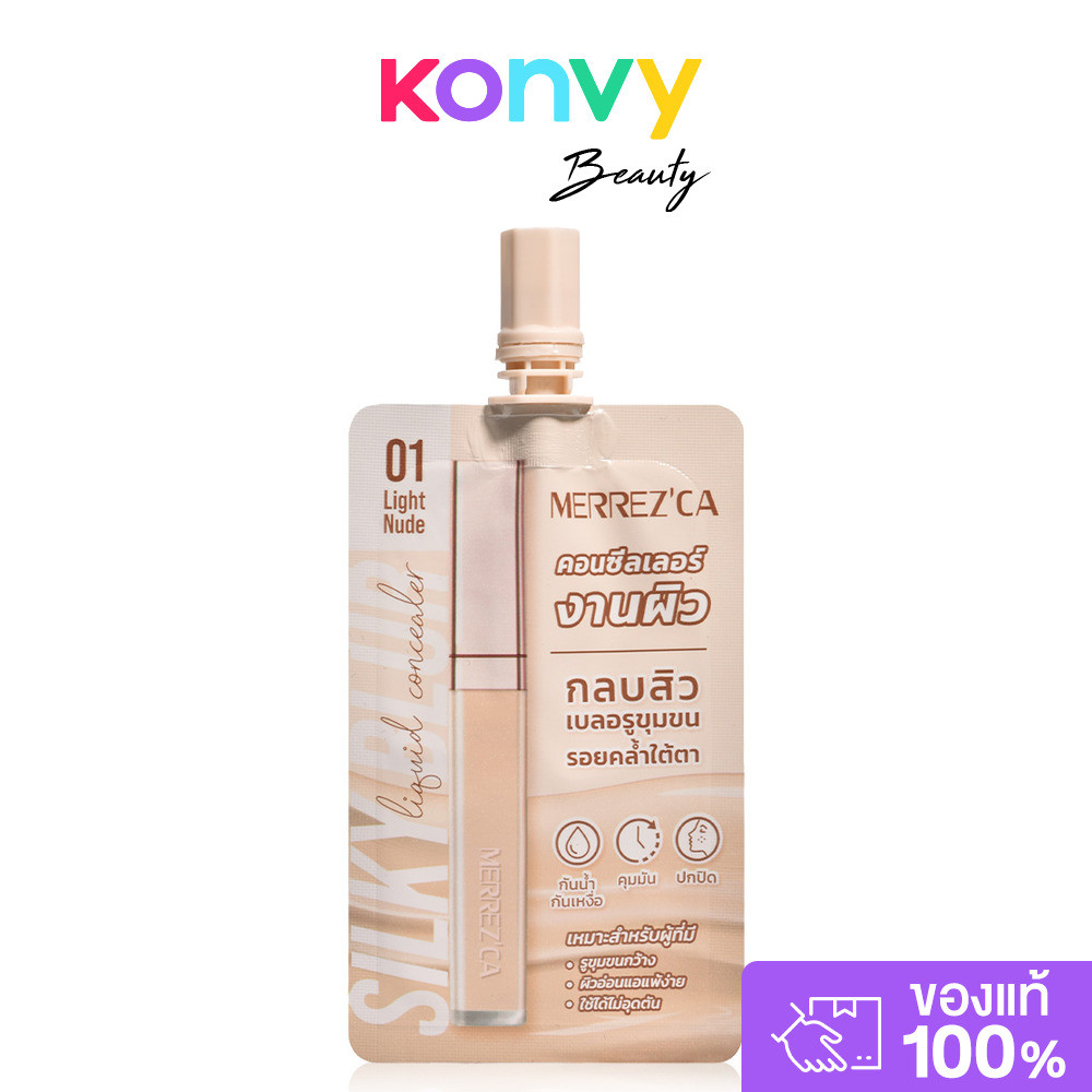 Merrezca Silky Blur Liquid Concealer Sachet 5ml เมอร์เรซกา คอนซีลเลอร์.