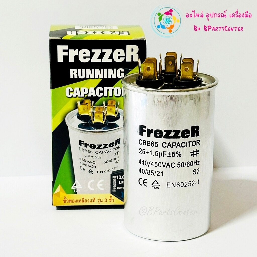 *** ออกใบกำกับภาษีได้ *** FrezzeR Capacitor แคปรันแอร์ขั้วทองเหลือง 3 ขั้ว ค่า 25/30/40/45/ + 1.5 UF +-5%