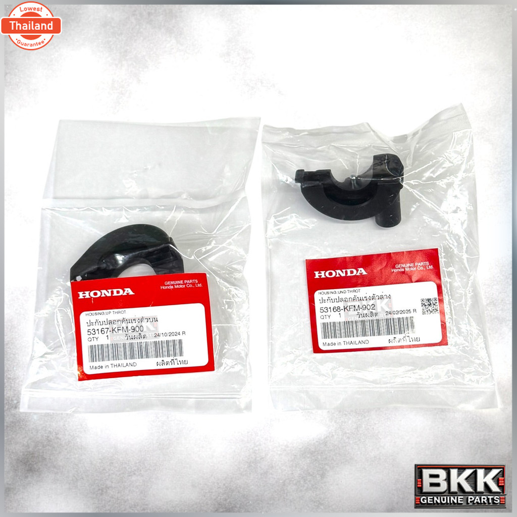 ปะกัคันเร่งแท้ศูนย์ Wave125S,R,X /125iังลม /125iปลาวาฬ /Wave110i /100Ubox /Click110 53167-KFM-900+53