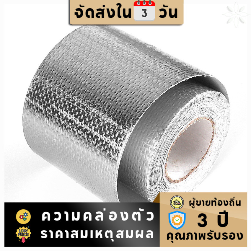 ✨[จัดส่งภายใน 1 วัน]5 เมตร * 5 ซม.ท่อไอเสียเทปฉนวนกันความร้อนไอเสียความร้อนเทป Manifold Downpipe อุณหภูมิสูงผ้าพันแผลเทปเงินเทปกาว