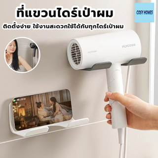 ที่ใส่ไดร์เป่าผม ผู้ถือเครื่องเป่ ที่แขวนไดร์เป่าผม แบบติดผนังใหญ่ ไม่เป็นไม่ต้องเจาะ ที่วางไดร์เป่าผม ที่เก็บไดร์เป่าผม