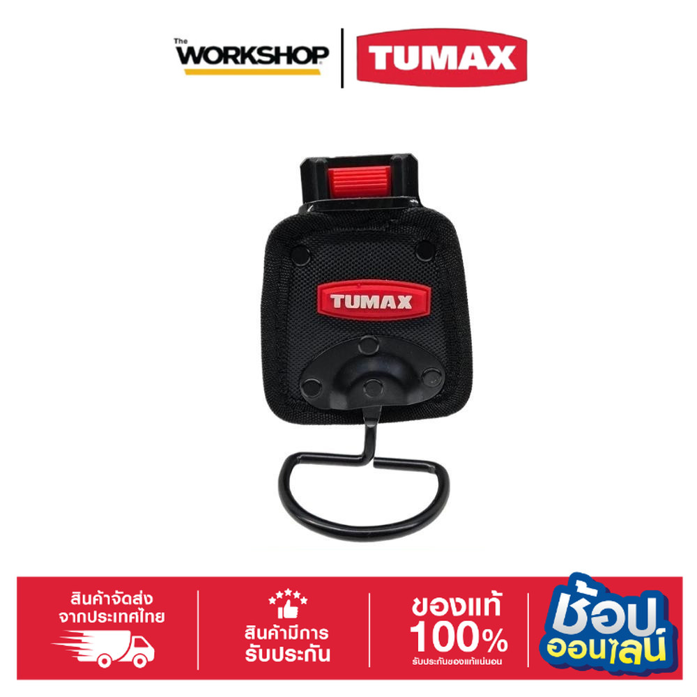 TUMAX Interlock 71144 ที่เกี่ยวค้อน