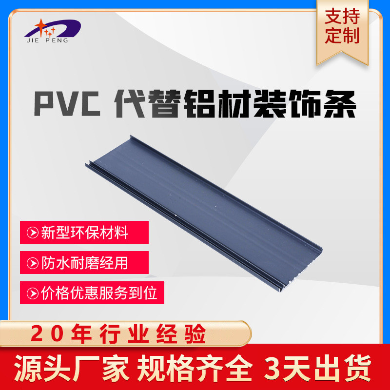 P PVC Extrusion Heterogenous Profile ABS กระจกรูปทรงพิเศษกดแถบเฟอร์นิเจอร์ตกแต่ง Edge Line แถบปิดผนึ