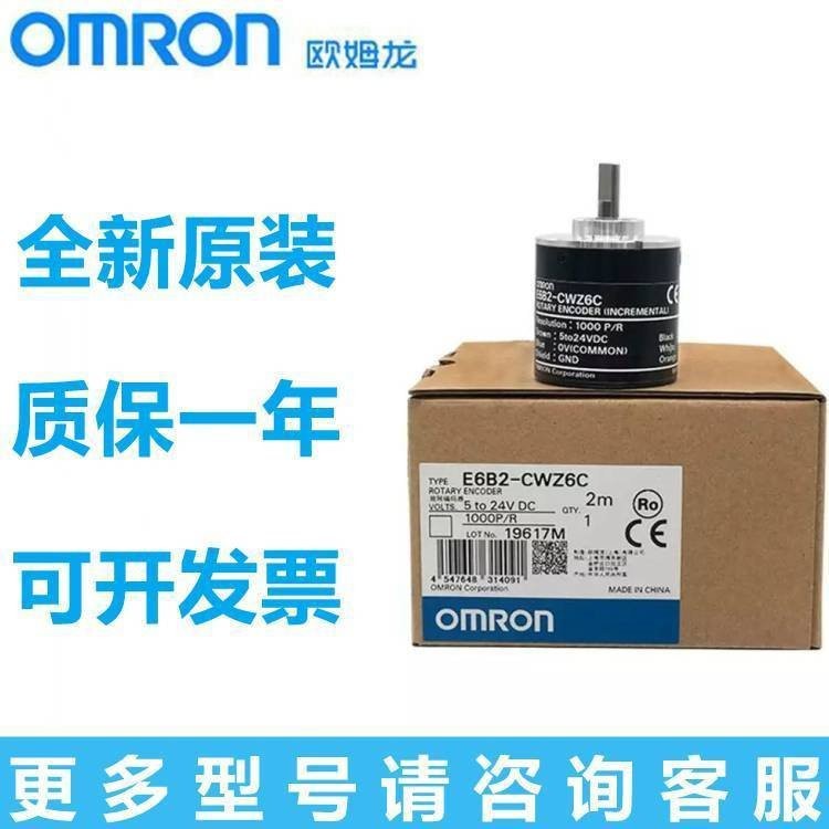 จัดส่งฟรี จัดส่งทันที Om Chong หมุน Encoder 2M มูลค่าคู่ 8-Digit E6CP-AG5C 256P/RC ของแท้