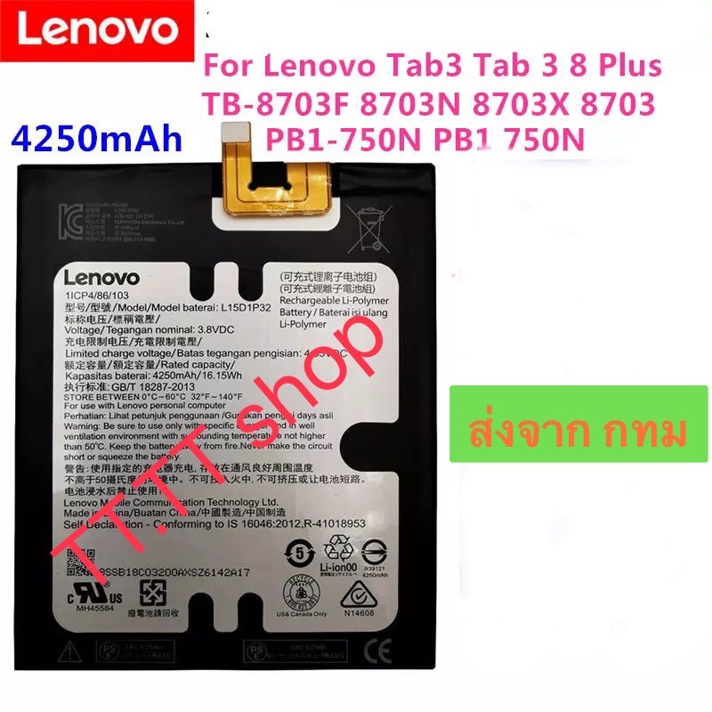 แบตเตอรี่ แท้ Lenovo Tab 3 / Tab 3 8 Plus TB-8703F 8703N 8703X 8703 PB1-750N PB1 750N L15D1P32 4250m