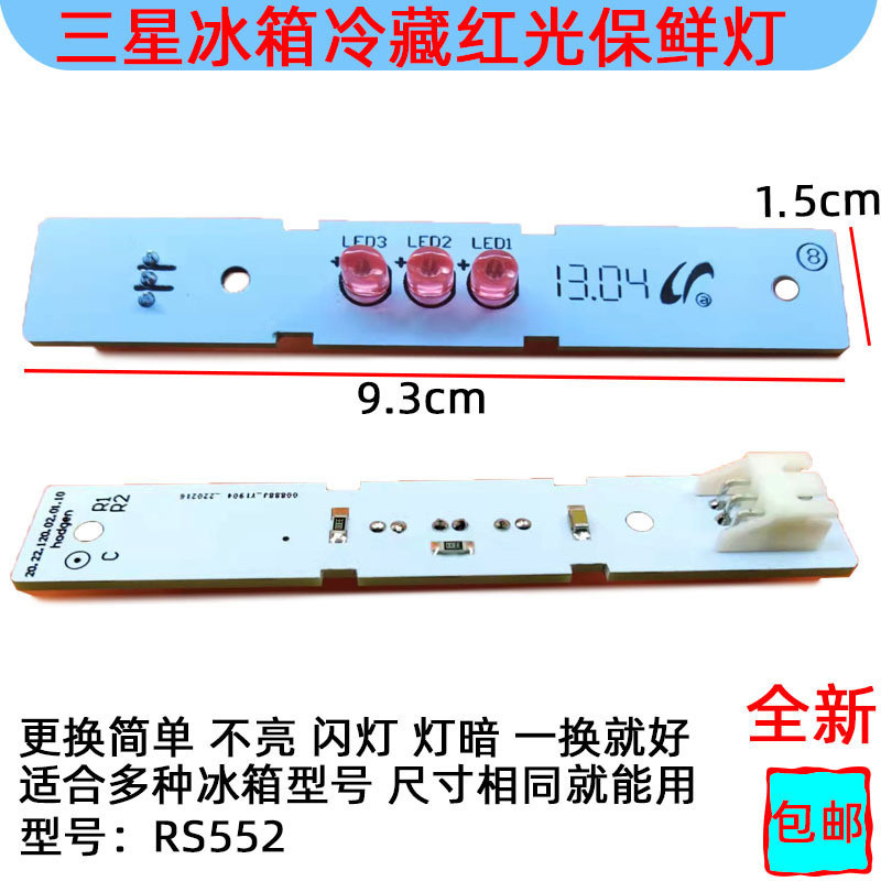 เหมาะสําหรับตู้เย็นตู้เย็นรักษาแสงสีแดง LED Light Bar Board RS552 รุ่น hodgen